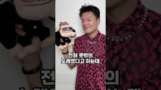 누구도 예상하지 못한 박진영의 저작권료 1위 노래