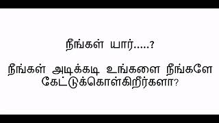 நீங்கள் யார்?