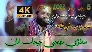 Sindhri Muhinji Jeejal Ama - Syed Wazir Ali Shah  - 13 Rajab Jashan  2022 - NooRani Echo - 4K
