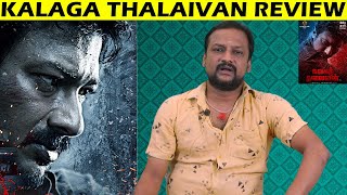 Kalaga Thalaivan Review  | Kalaga Thalaivan Movie Review | Kalaga Thalaivan | Udhayanidhi Stalin