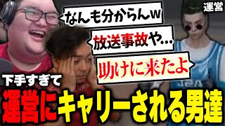 神ゲー配信のはずが放送事故になるありけんとボドカ【ありけん/切り抜き】