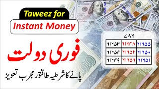 Taweez No.9 | Powerful Taweez for Instant money | Fori Dolat Pane ka Taveez