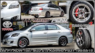 รีวิวToyota Vios ล้อ P1 Aow 15x7 et33 ยาง Kumho PS31 195/55r15