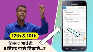 how to check result 2021 | result kaise nikaale | result check kaise kare | how to check result 12th