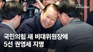 국민의힘 새 비대위원장에 5선 권영세 지명…“당 재정비와 쇄신 이끌 것”