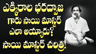 ఎక్కిరాల భరద్వాజ గారు సాయి మాస్టర్ ఎలా అయ్యారు! | Ekkirala Bharadwaja Master | SaiBaba | M3