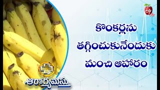 Foods That May Help With Muscle Cramps | Aarogyamastu | 25th October 2021 | ETV Life