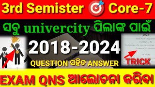 3rd Semister Core-7 || Exam Qns with Ans Discus || 2018 ରୁ 2024 ଆଲୋଚନା କରିବା ||#examtips #3rdsemexam