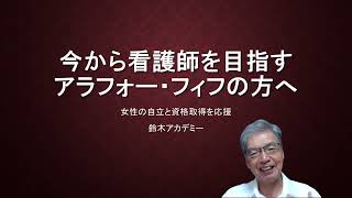 人生100年時代。後半の人生を充実させるためには、やりがいのある仕事と安定した収入が必要です。