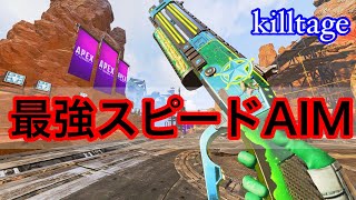 【APEX】高速AIMキル集 #19