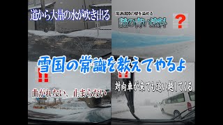 【豪雪】雪の壁に謎の青い塗料 道路から噴水 大雪でも絶対に通行止めにならない高速道路【横滑り、そして正面衝突】関西人の知らない世界 山形県の真実