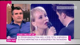 Entertv: Παύλος Σταματόπουλος: Η απίστευτη ατάκα για την εμφάνιση της Τέτας στο J2US!