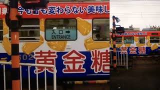 阪堺電車 黄金糖ラッピング電車を愛でる