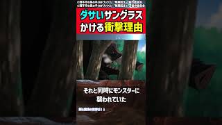 【知ってる？】フィッツ(シルフィ)がダサいサングラスをかける衝撃の理由【無職転生】【解説】