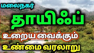 மலைநகர் தாயிஃப் உறைய வைக்கும் வரலாற்று சம்பவம்| Thaif of Arab - The true history|