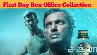 chakra Movie First day Box-office Collection in Tamilnadu l vishal l chakra Movie l