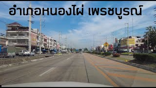 อําเภอหนองไผ่ จังหวัดเพชรบูรณ์ สะดือประเทศ  Phai District Phetchabun Province Thailand