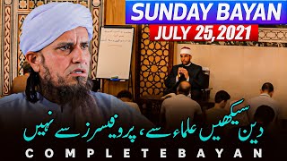 Sunday Bayan 25-07-2021 | Mufti Tariq Masood Speeches 🕋
