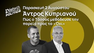 Pints of Politics- Άντρος Κυπριανού: Πώς ο Τάσσος μεθόδευσε την πορεία προς το «Όχι» - S04E20