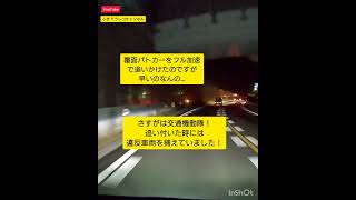 八王子バイパスで９交機の覆面パトカーを発見‼️フル加速で追いかけてみた‼️【早朝、夜間は覆面パトカーに要注意】