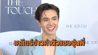 ‘ไมกี้ ปณิธาน’ ตอบข่าวเม้าท์ ถูกโยงพระเอกค่าตัวแพงแซงรุ่นพี่