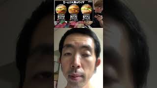 この6年間でハンバーガーの値段は約2倍になったことがわかる動画2024.5.1@TORU#vlog#切り抜き@HikakinTV