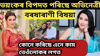 কন্যা সন্তান জন্ম দি বিপদত অভিনেত্ৰী বৰষাৰাণী বিষয়া/barsha rani bishaya baby photo/