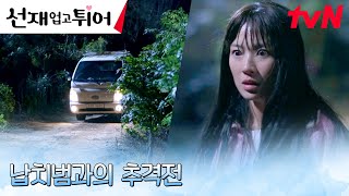 탈출한 김혜윤, 쫓아오는 납치범과의 피 마르는 추격전♨︎ #선재업고튀어 EP.7 | tvN 240429 방송