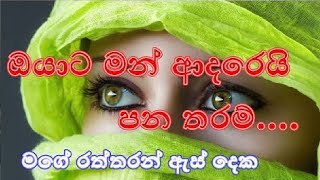 ඔයාට මන් ආදරෙයි පන තරම් මගේ රත්තරන් ඇස් දෙක.. I love you my eyes. self motivational asmr  positive