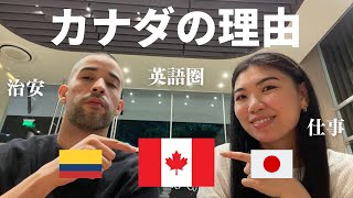 【国際結婚】コロンビアと日本の国際夫婦がカナダに住む理由 | Por que vivimos en Canada