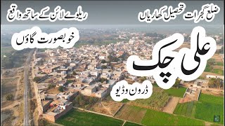 Ali Chak Village Drone View | My Desi Drone