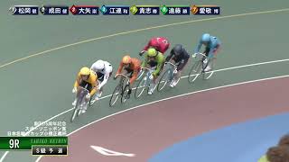 [S予選]  FⅠ スポーツニッポン賞　小橋正義杯　初日9R