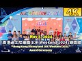 Hong Kong Disneyland 10K Weekend 2024 Award Ceremony (November 3)｜「香港迪士尼樂園 10K Weekend 2024」頒獎禮