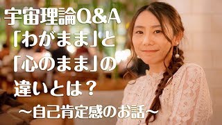 【ジブンチャンネル】「わがまま」と「心のまま」の違いとは？～自己肯定感のお話～【Happyちゃん・ハッピーちゃん】20191218