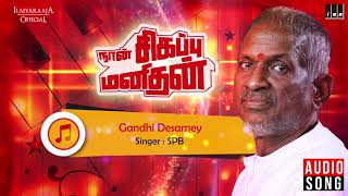 Naan Sigappu Manithan Movie Songs | Gandhi Desame| SPB | Rajinikanth | Ambika | Ilaiyaraaja Official