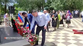 В День памяти и скорби в Карабудахкентском районе почтили память погибших в ВОВ