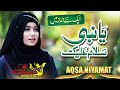 Ya Nabi Salam Alayka (Arabic) | يا نبي سلام عليك | Aqsa Niyamat | Official Music Video