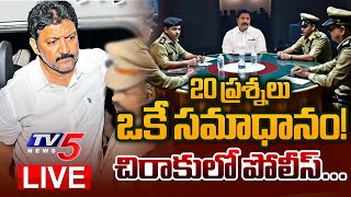 LIVE : YSRCP Vallabhaneni Vamsi Investigation Live Updates | AP Political News | TV5 News