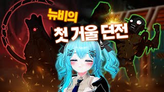 [림버스 컴퍼니] 1시간에 고작 거던 2층..??