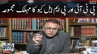 PTI aur PMLQ Lethal Combination | Hassan Nisar | Balck and White | SAMAA TV
