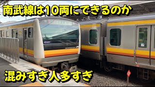 混みすぎな南武線は10両にできるのか？