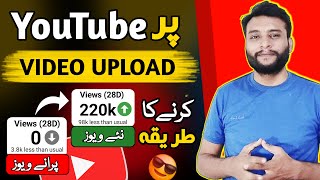 YouTube Video Upload Karne Ka Sahi Tarika kya Hai ✅ | How to Upload Video on YouTube