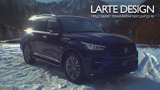 LARTE DESIGN ПРЕДСТАВЛЯЕТ ТЮНИНГ-КОМПЛЕКТ ДЛЯ QX 80