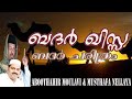 ബദർ ചരിത്രം abuthahir moulavi u0026 musthafa nellaya