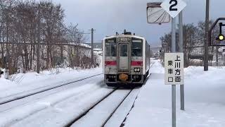 東旭川駅を発車するキハ54特別快速きたみ