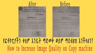 How to Increase Image Quality on Copy machine | የኮፒ ማሽናችንን ቀለም እንዴት ማድመቅ እና ማደብዘዝ እንችላለን?