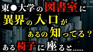 【ゆっくり朗読】東●大学の図書室に異界への入り口があるって知ってる？2chの怖い話「山の神」「言霊の結果」「過剰防衛」「神様の姿をした悪魔」「人魂」「長男」【2ch怖いスレ】【ホラー】