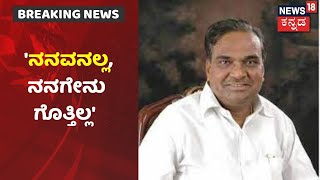 ಶಾಸಕರನ್ನ ನಂಬಿ ಕೋಟಿ ಕೋಟಿ ಹಣ ಹಾಕಿದ್ದ ಜನ; ' ಈಗ ನನವನಲ್ಲ' ಅಂತಾವ್ರೆ MLA Paranna Munavalli