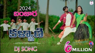 Kalyani dj song | st songs | st dj songs | st song | banjara | banjara dj songs | Balaji creations