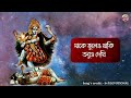 মা আছেন আর আমি আছি maa achhen ar shyama sangeet gurujeet singh svfdevotional kali bhajans